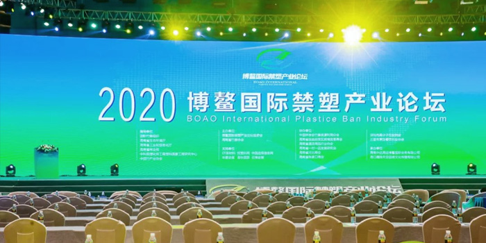 Ningbo Shilin was uitgenodigd om deel te nemen aan het Boao International Plastic Prohibited Industry Forum 2020